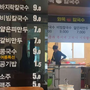 화목칼국수 리뷰 사진