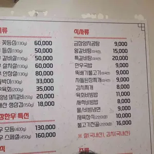 금장한우 리뷰 사진