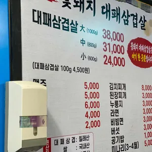 꽃돼지대패삼겹살 리뷰 사진