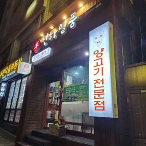 천하일품 리뷰 사진