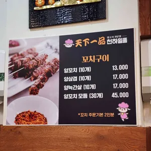 천하일품 리뷰 사진