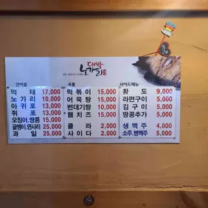 대박노가리 리뷰 사진
