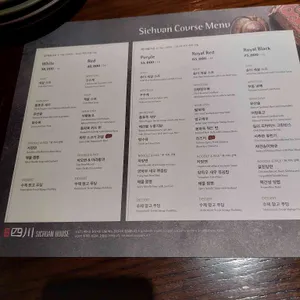 시추안하우스 리뷰 사진