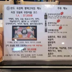 삼도숙성회 리뷰 사진