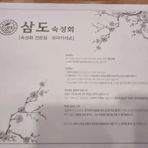 삼도숙성회 리뷰 사진