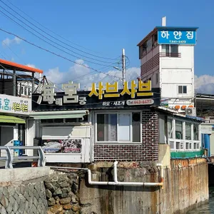 해궁 샤브샤브 리뷰 사진