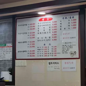 조마루감자탕 리뷰 사진