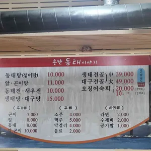 송탄동태이야기 리뷰 사진