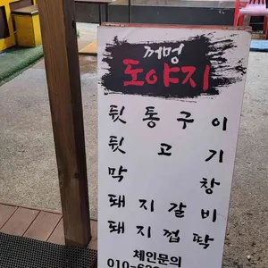 꺼멍도야지 리뷰 사진