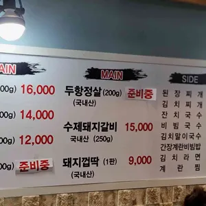 꺼멍도야지 리뷰 사진