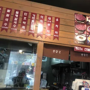 팥장군 대표 사진