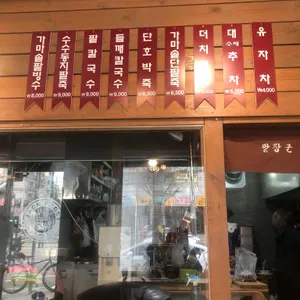 팥장군 리뷰 사진