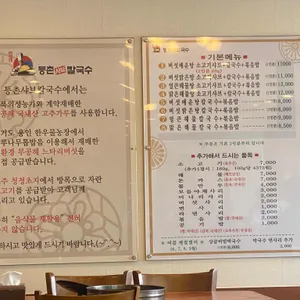 등촌샤브칼국수 리뷰 사진