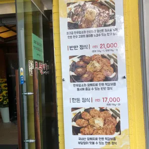 목원떡갈비 리뷰 사진