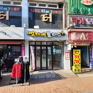 먹깨비플러스 리뷰 사진