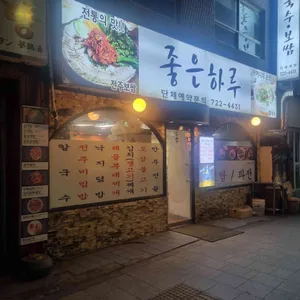 좋은하루 리뷰 사진