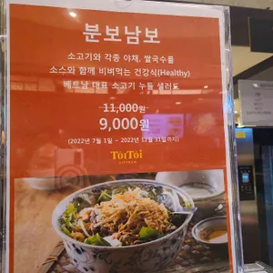 또이또이 베트남 리뷰 사진
