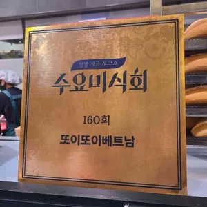 또이또이 베트남 리뷰 사진