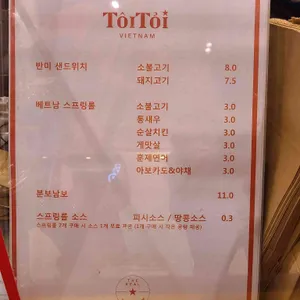 또이또이 베트남 리뷰 사진