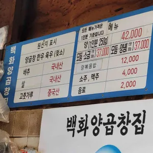 백화양곱창1호 리뷰 사진