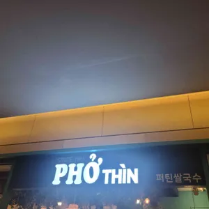퍼틴 리뷰 사진