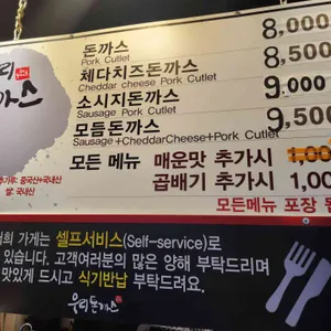 우리돈까스 리뷰 사진