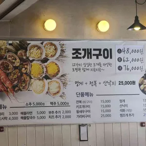 조개일번지 리뷰 사진