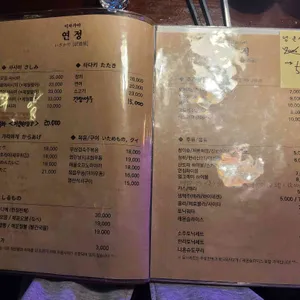 이자카야 연정 리뷰 사진