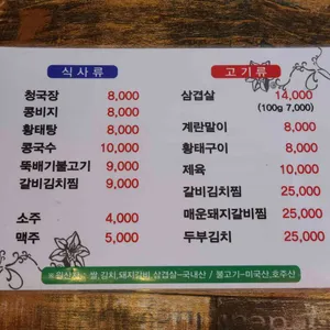 서초청국장 리뷰 사진