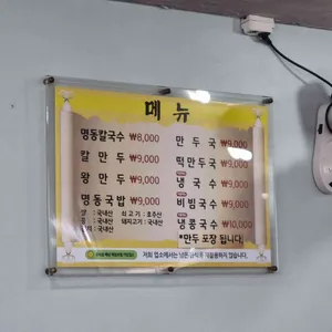명동칼국수 리뷰 사진