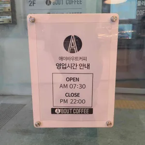 에이바우트커피 리뷰 사진