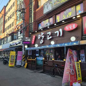 운봉산장양고기 리뷰 사진