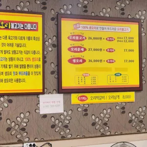 이왕이면오리 리뷰 사진