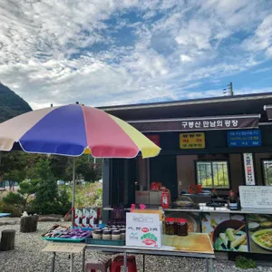 구봉산 만남의광장 리뷰 사진