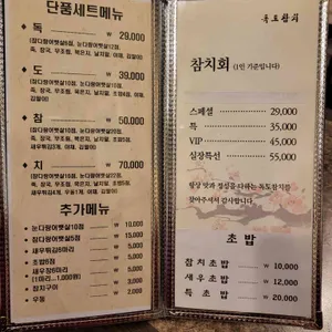 독도참치 리뷰 사진