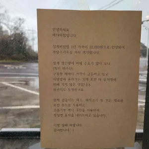 바다의집 리뷰 사진