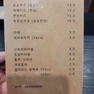카츠메종 리뷰 사진
