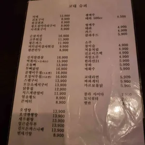교대슈퍼 리뷰 사진