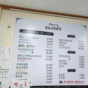 범호고향밥상 리뷰 사진