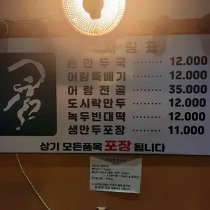 어랑손만두국 리뷰 사진