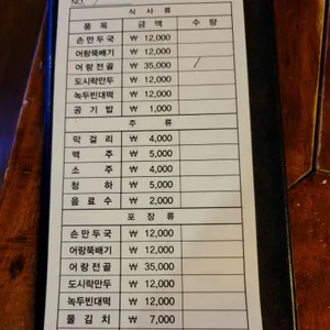 어랑손만두국 리뷰 사진
