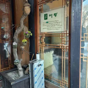 어랑손만두국 리뷰 사진