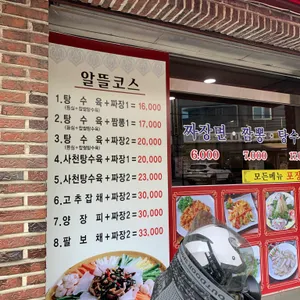 대성각 리뷰 사진