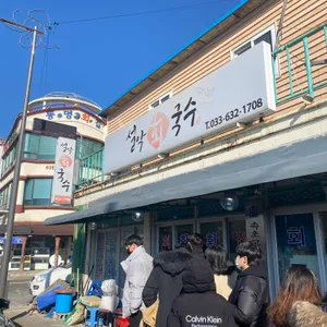 설악회국수 리뷰 사진