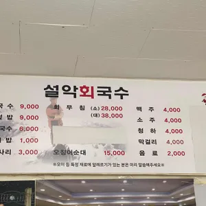 설악회국수 리뷰 사진