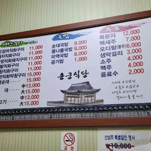 용궁식당 리뷰 사진