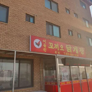 꼬끼오닭개장 리뷰 사진