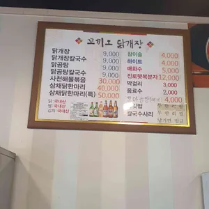 꼬끼오닭개장 리뷰 사진