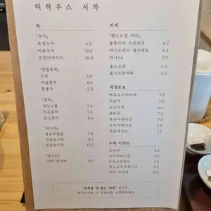 티하우스 서하 리뷰 사진