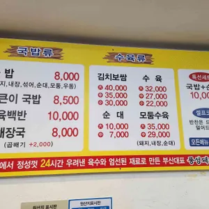 풍성돼지국밥 리뷰 사진
